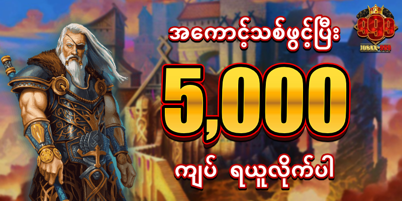 Read more about the article အခမဲ့အပိုဆုများကိုဖွင့်ပါ- Shan Koe Mee Casino တွင် သီးသန့်ဆုလာဘ်များ