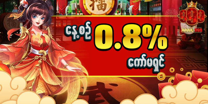 jdbYG နေ့စဥ် 0.8%ကော်မရှင်