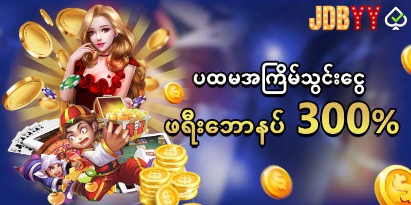 Read more about the article jdbkk 999 Slot သို့ ဝင်ရောက်ရန် လွယ်ကူသော အဆင့်များ