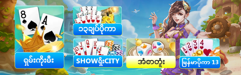 A + 8 = 9 ⇒ ကိုးမီး (အမြတ်ဆုံး)