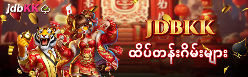ထိပ်တန်းဂိမ်းများ