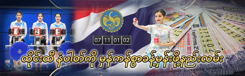 ထိုင်းထီ