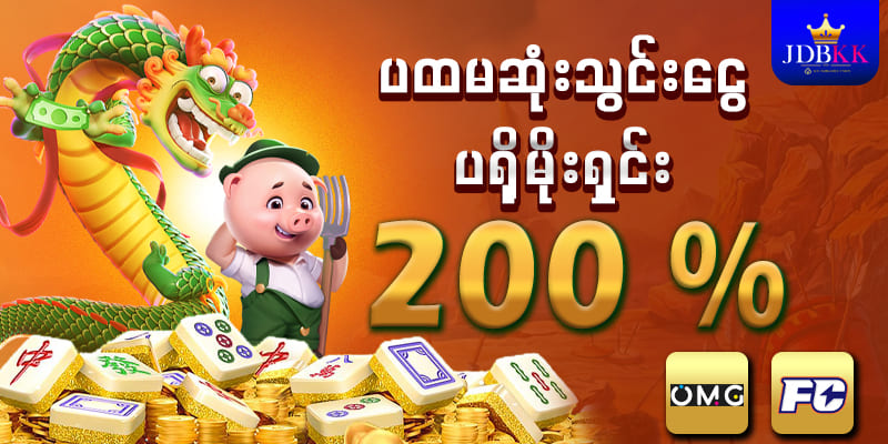 မန်ဘာသစ်ဖရီးဘောနပ်